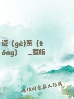 造個(gè)系統(tǒng)來讀書
