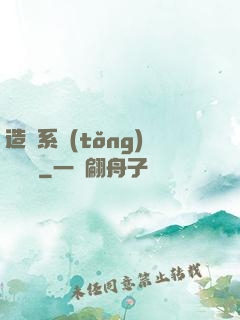 造個系統(tǒng)來讀書