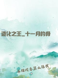 造化之王