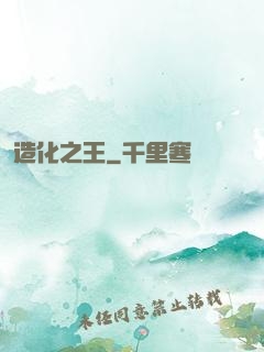 造化之王