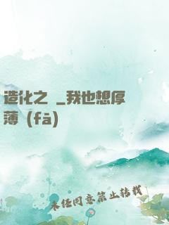 造化之門