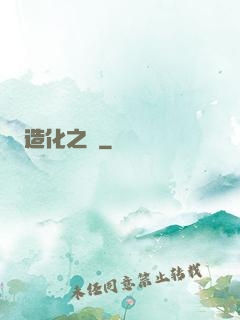 造化之門