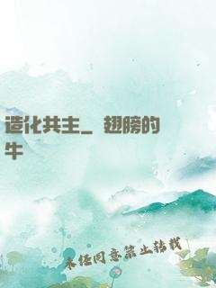 造化共主