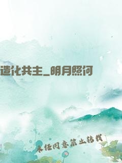 造化共主