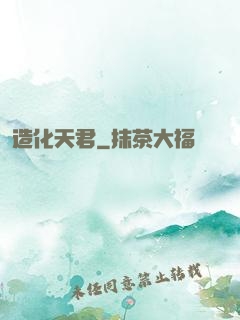 造化天君