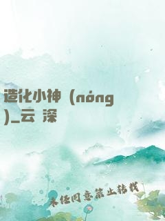 造化小神農(nóng)