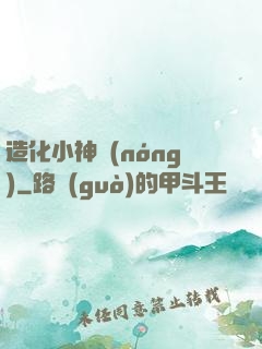 造化小神農(nóng)