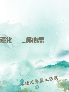 造化煉體決