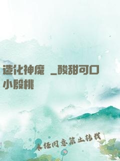 造化神魔錄