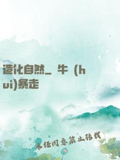 造化自然