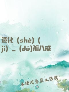造化設(shè)計(jì)師