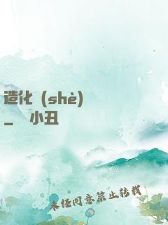 造化設(shè)計師