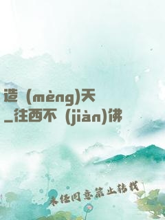 造夢(mèng)天師