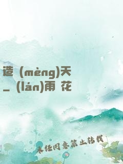 造夢(mèng)天師