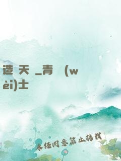 造夢天師