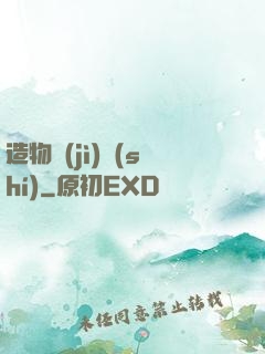 造物紀(jì)實(shí)
