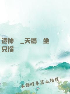 造神學園