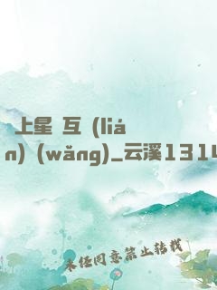 連上星際互聯(lián)網(wǎng)