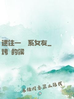 逮住一個貓系女友