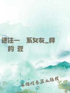 逮住一個貓系女友