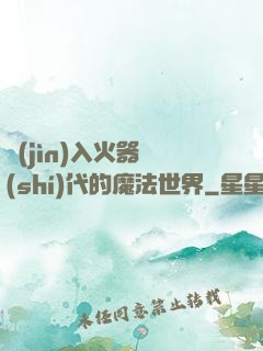進(jìn)入火器時(shí)代的魔法世界
