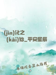 進(jìn)化之從螞蟻開(kāi)始