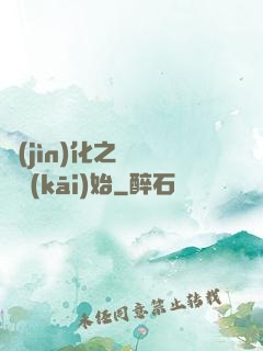 進(jìn)化之從螞蟻開(kāi)始