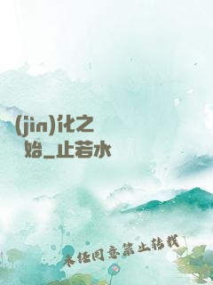 進(jìn)化之從螞蟻開始