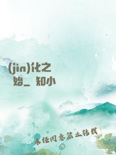 進(jìn)化之從螞蟻開始