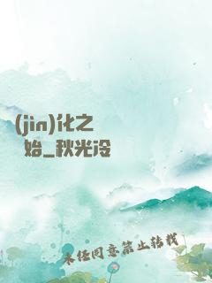 進(jìn)化之從螞蟻開始