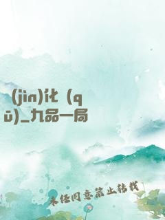 進(jìn)化區(qū)