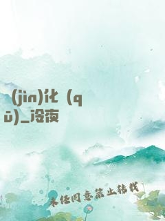 進(jìn)化區(qū)