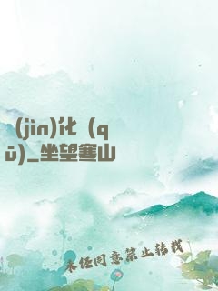 進(jìn)化區(qū)