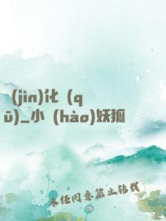 進(jìn)化區(qū)
