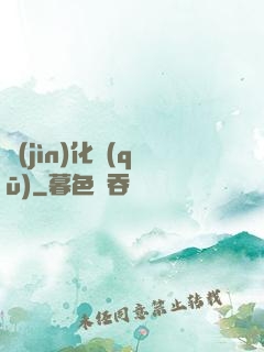 進(jìn)化區(qū)