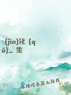 進(jìn)化區(qū)