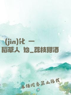 進(jìn)化從一個稻草人開始