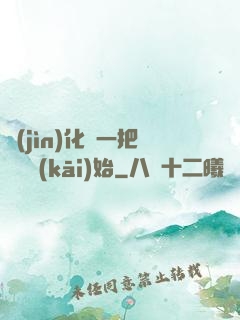 進(jìn)化從一把殘劍開(kāi)始