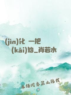 進(jìn)化從一把殘劍開(kāi)始