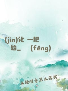 進(jìn)化從一把殘劍開始