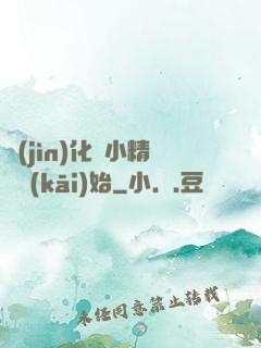 進(jìn)化從小精靈開(kāi)始
