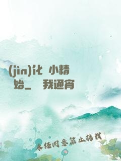 進(jìn)化從小精靈開始