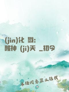 進(jìn)化殺戮：覺醒神級(jí)天賦