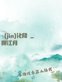 進(jìn)化降臨