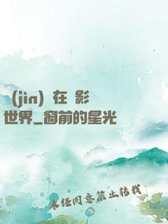 進(jìn)擊在電影世界