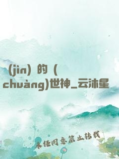 進(jìn)擊的創(chuàng)世神