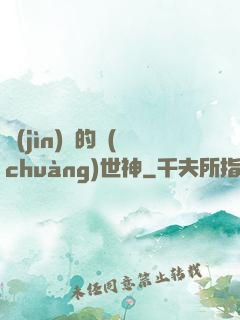進(jìn)擊的創(chuàng)世神