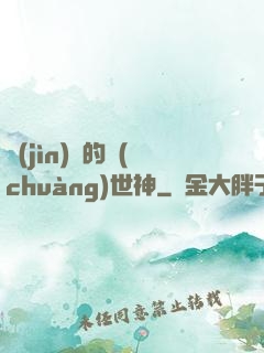 進(jìn)擊的創(chuàng)世神