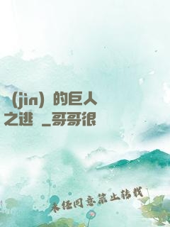 進(jìn)擊的巨人之逃殺