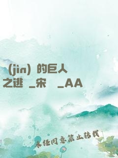 進(jìn)擊的巨人之逃殺